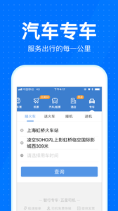 智行火车票app截图2