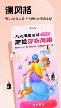 穿搭助手app截图1