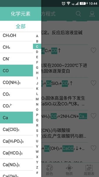 化学方程式手机版截图1