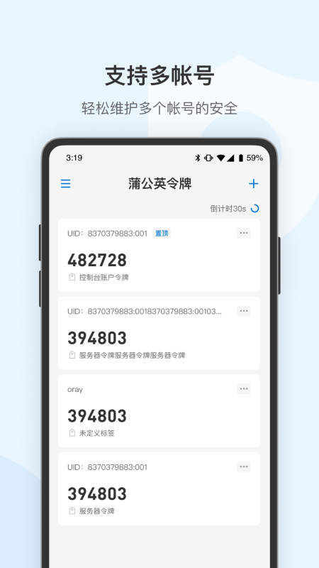 蒲公英令牌商业版截图1