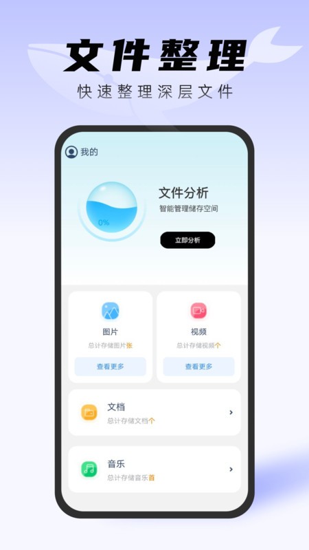 白鲸文件管家app截图1