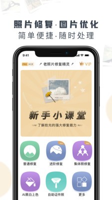 老照片修复精灵app截图1