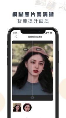 老照片修复精灵app截图2