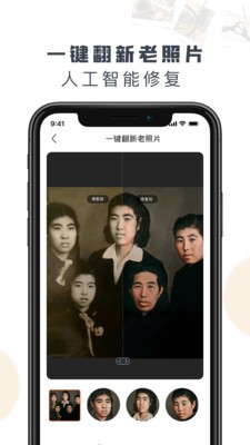 老照片修复精灵app截图3