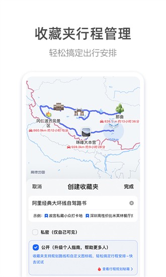 高德地图精简版截图1