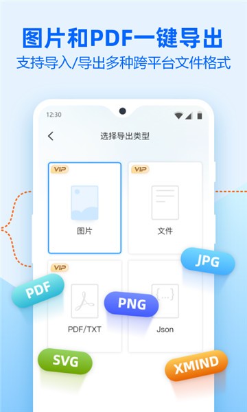 迅捷思维导图app截图2