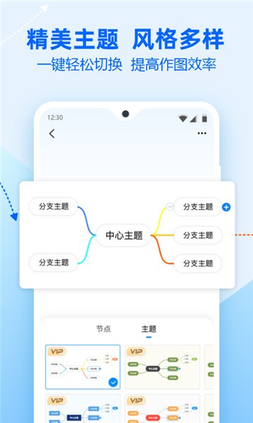 迅捷思维导图app截图3