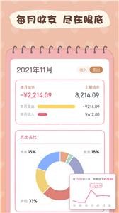 恋恋记账app截图1