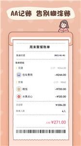 恋恋记账app截图2