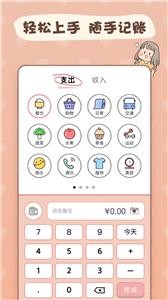 恋恋记账app截图3