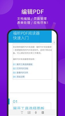 福昕pdf编辑器截图2