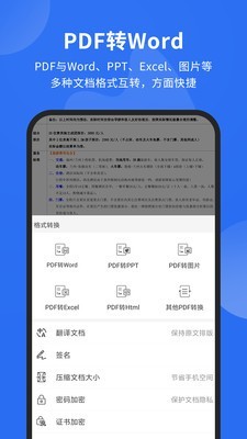 福昕pdf编辑器截图3