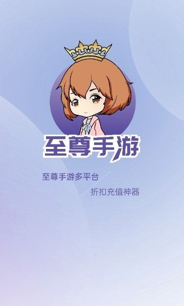 至尊手游app截图3