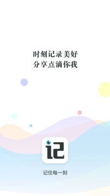 记刻云相册app截图1