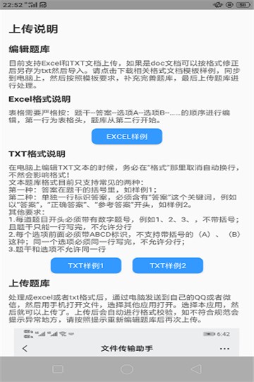 题库制作助手2023截图3