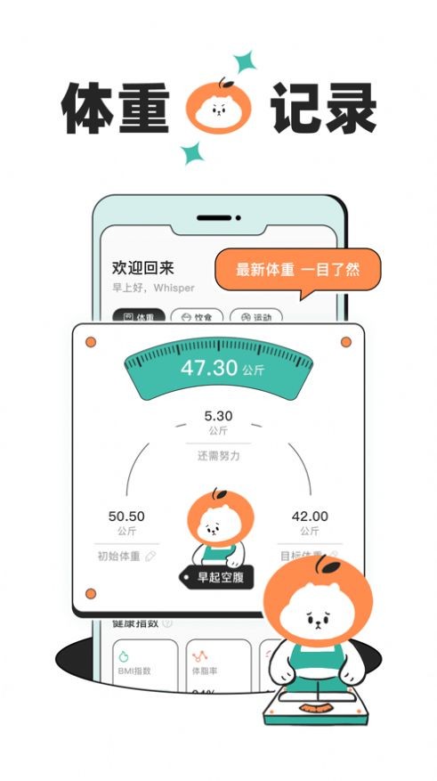 饭橘减肥官方版截图1