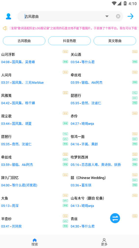 歌词适配官网版截图3