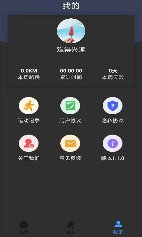 墨墨跑步app截图1