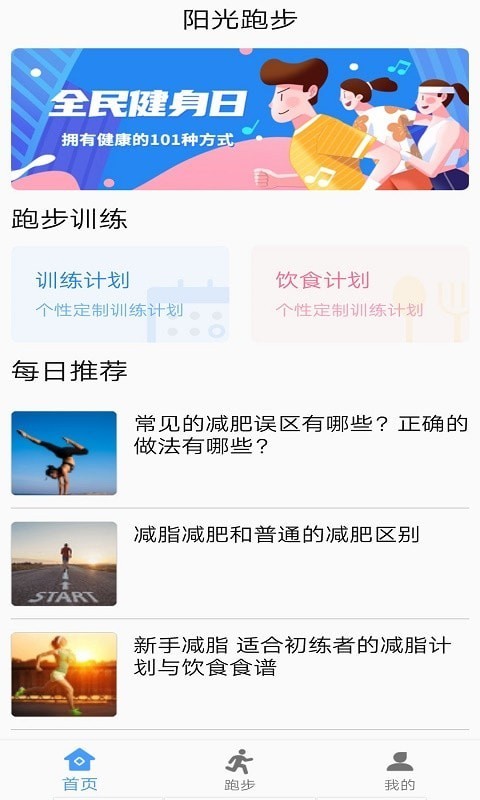 墨墨跑步app截图2