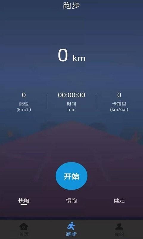 墨墨跑步app截图3