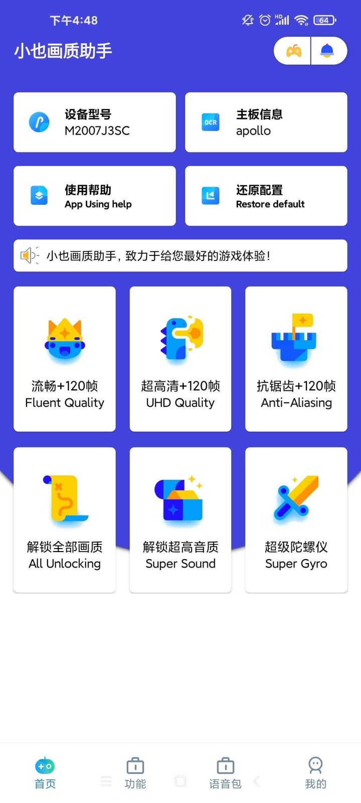 小也画质助手截图2