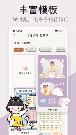 微手帐app截图3