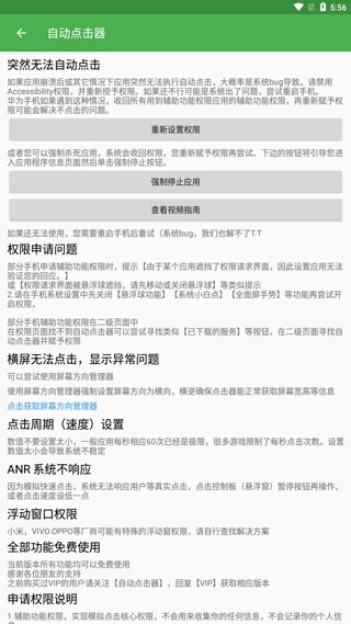 自动连点器官网版截图2