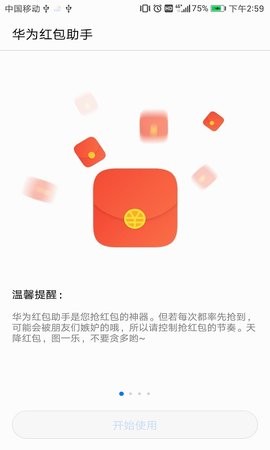 华为红包助手2023截图1