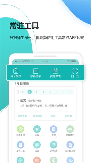 yn智慧校园管理系统平台截图1