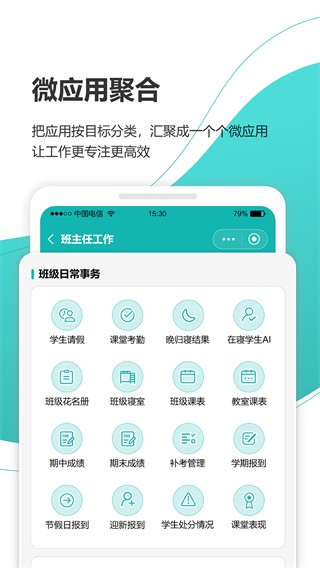 yn智慧校园管理系统平台截图2