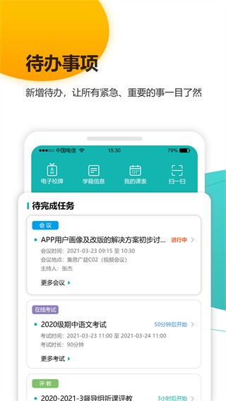 yn智慧校园管理系统平台截图3