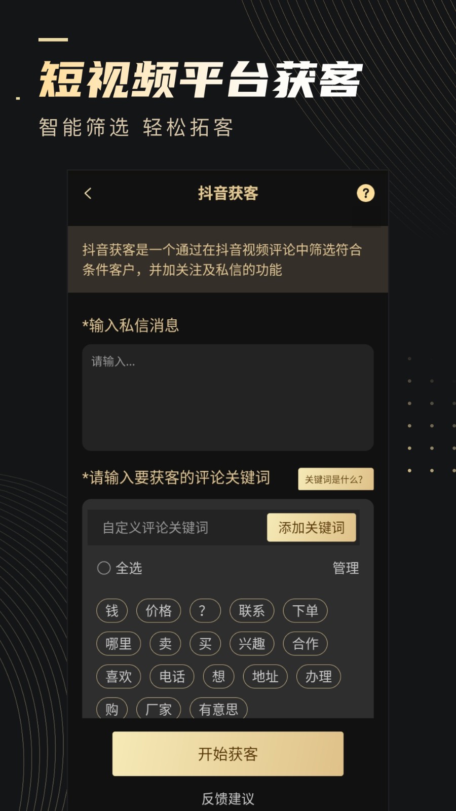 微商助手app截图2