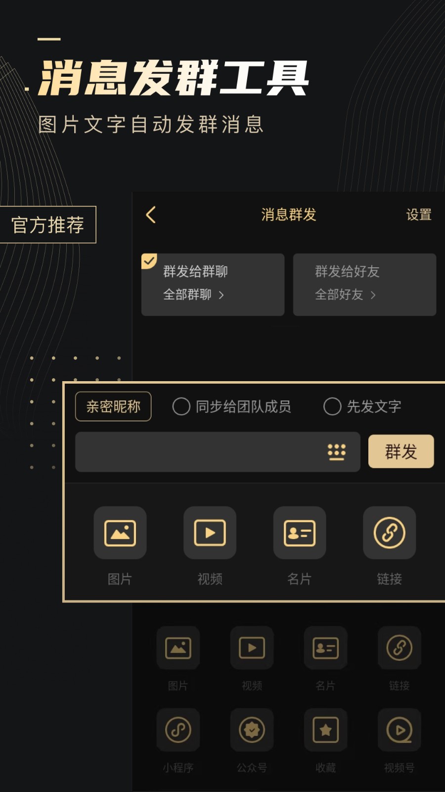 微商助手app截图3