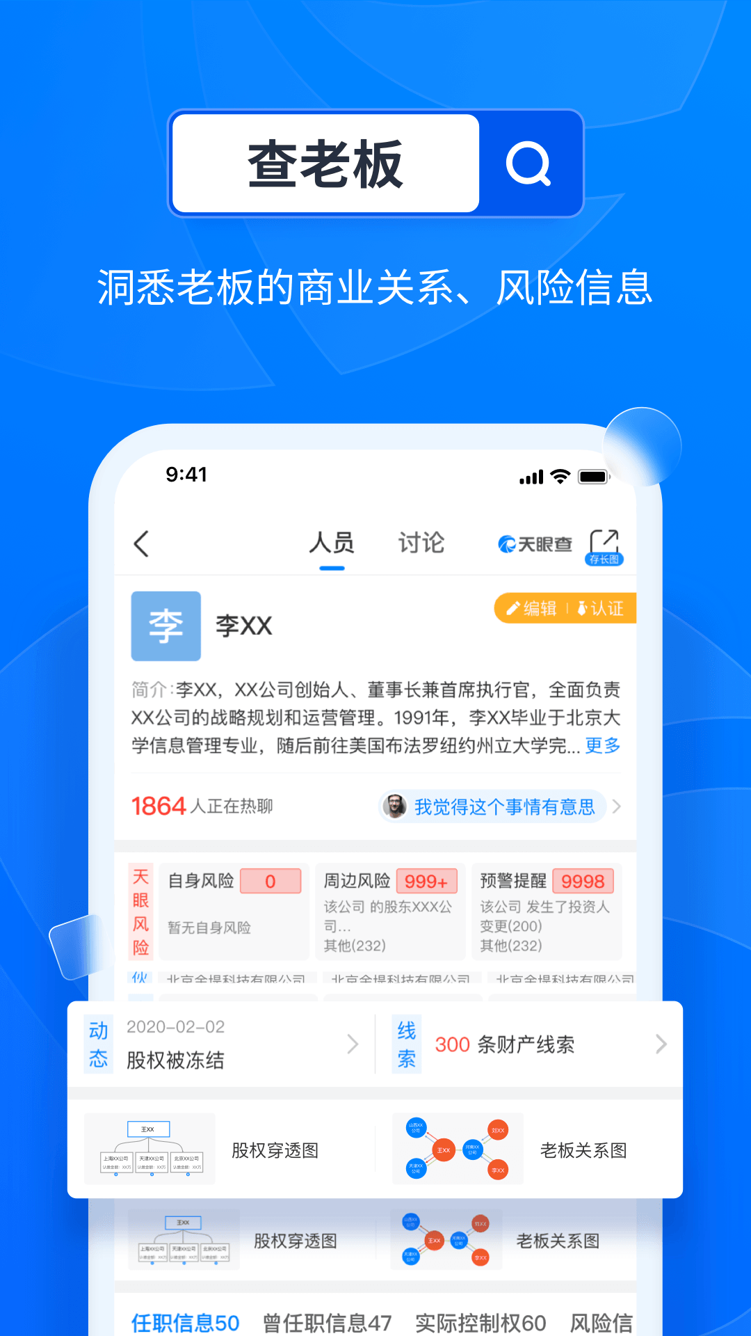 天眼查企业查询app截图1