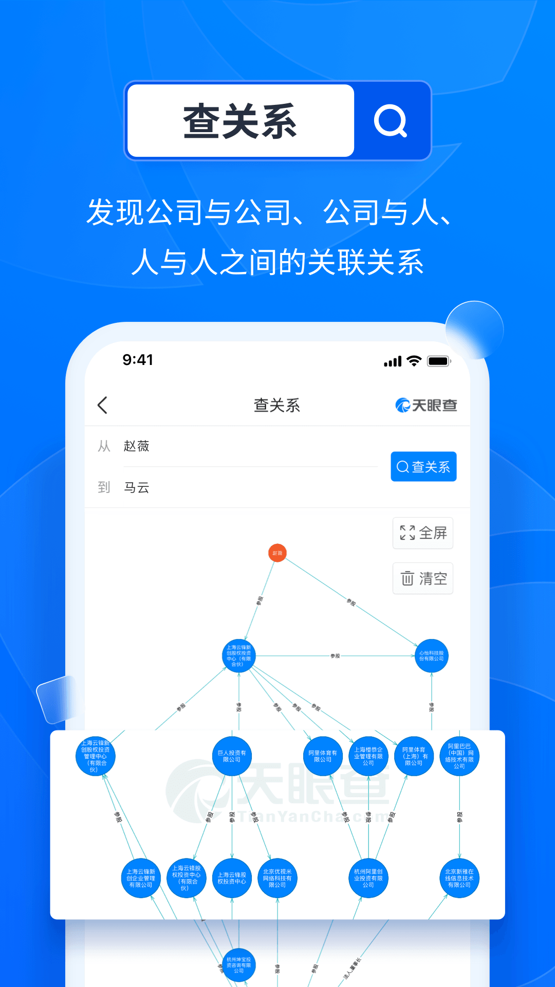 天眼查企业查询app截图3