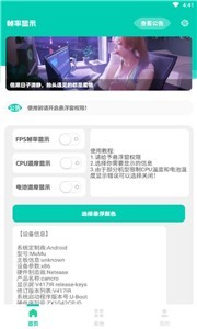 帧率显示器软件app截图1