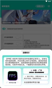 帧率显示器软件app截图2