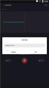口袋录音机软件截图2