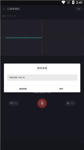 口袋录音机软件