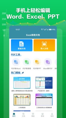 excel表格安卓版截图1