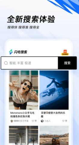 闪电搜索软件截图1