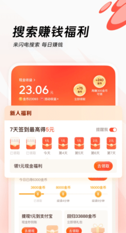 闪电搜索软件截图3