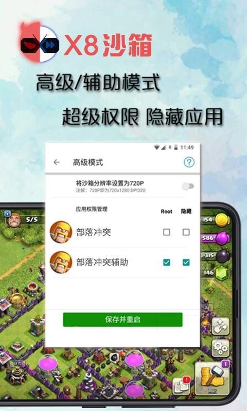 x8沙箱虚拟机截图3