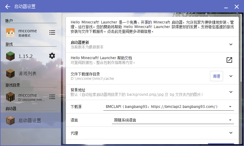 hmcl启动器最新版截图2
