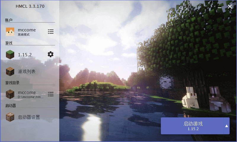hmcl启动器最新版截图3