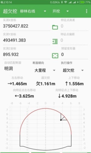 道路测量员手机版截图2