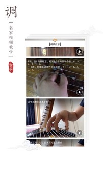 古筝调音器官方版截图1