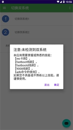 多系统工具箱app截图1