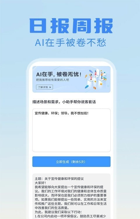 日报周报生成器手机版截图2