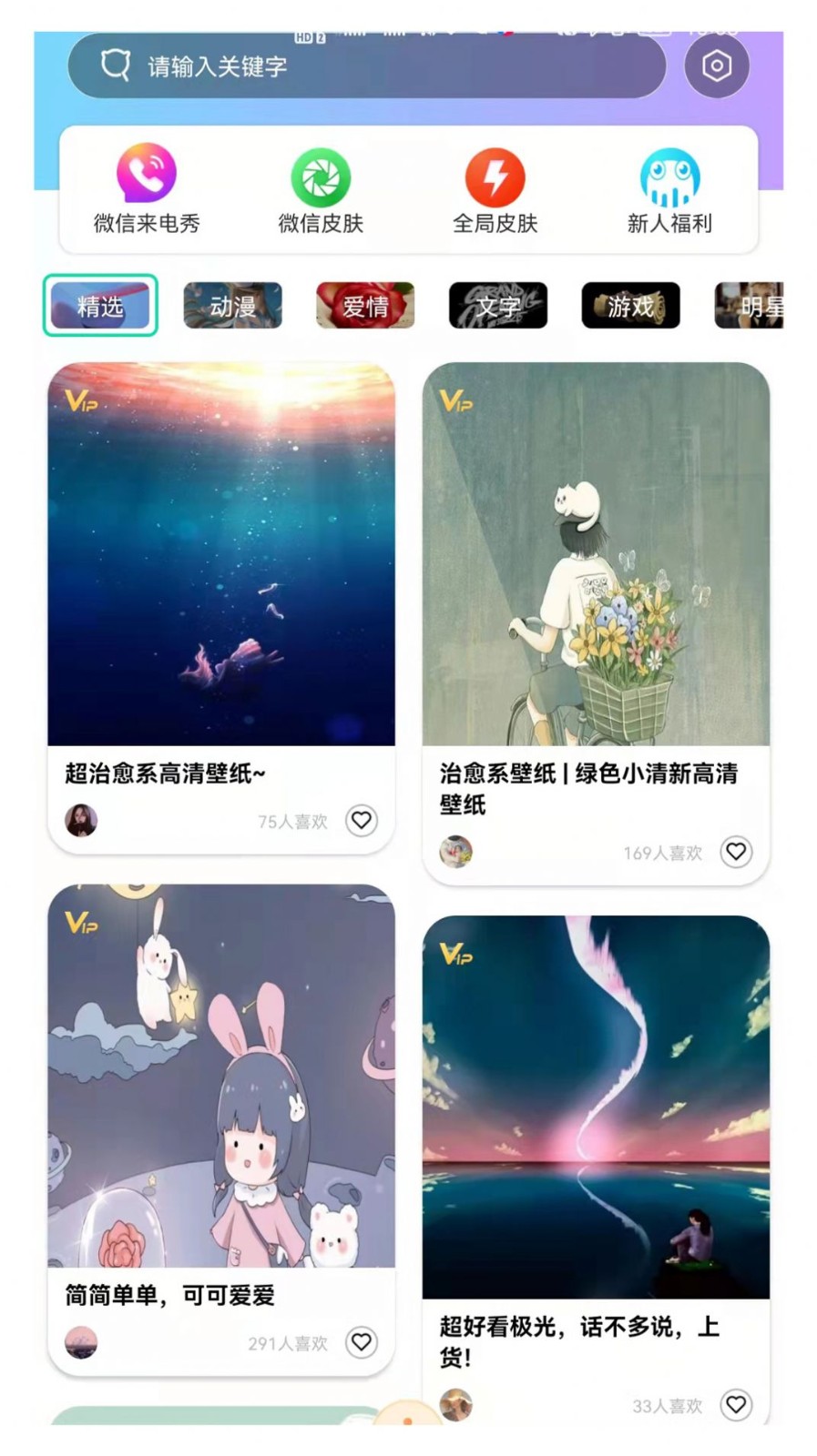 南风壁纸官方版截图3